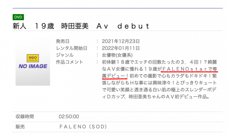 真相大白！那位頂級新秀將會在Faleno出道！