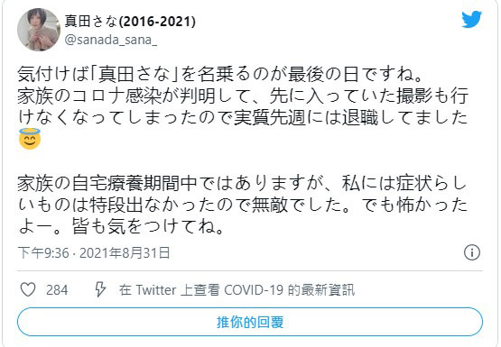 突發狀況！真田さな引退作沒得拍了！