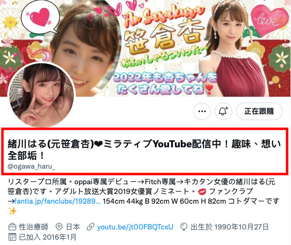 笹倉杏消滅！緒川はる(緒川春)新生！來看事務所沒告訴你的事⋯