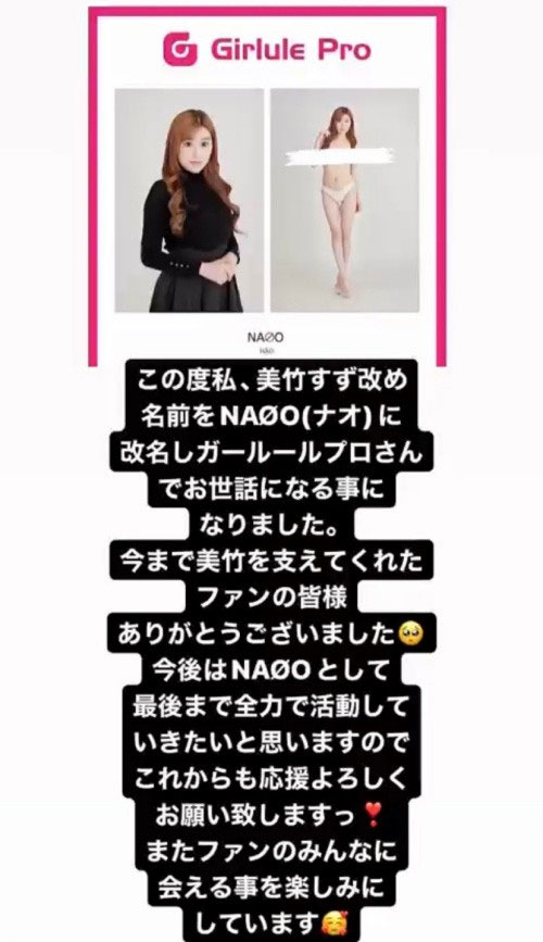 終於找到新東家！美竹すず(美竹鈴)的未來會？