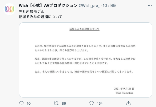 結城るみな吸毒幕後：為什麼又有牛郎的事？