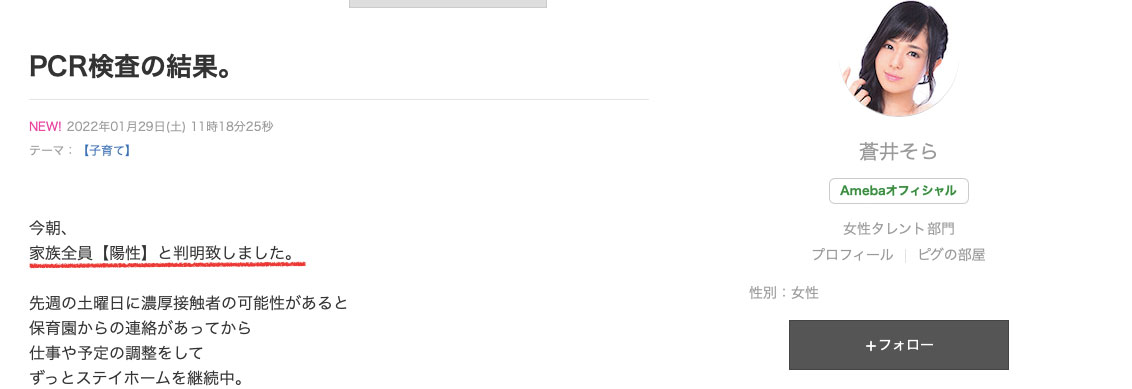 肺炎疫情破紀錄！蒼井そら(蒼井空)一家都確診！