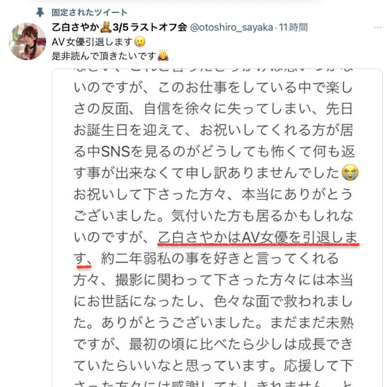 被壓力打倒了⋯乙白さやか(乙白沙也加)、引退！