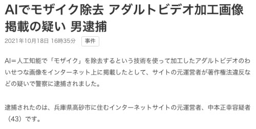 製作馬賽克破壞版影片、43歲嫌犯被逮捕了！
