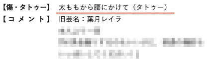 解密！久遠れいら(久遠麗羅)的刺青消失之謎！