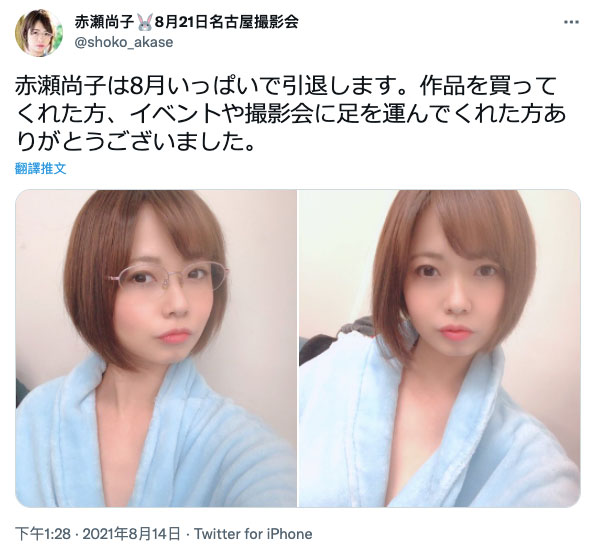 說再見就再見！赤瀬尚子、引退！ (狀況有變再更新)