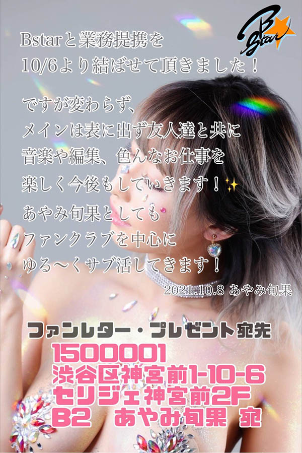 讀者來信照登：あやみ旬果(彩美旬果)要復出了嗎？