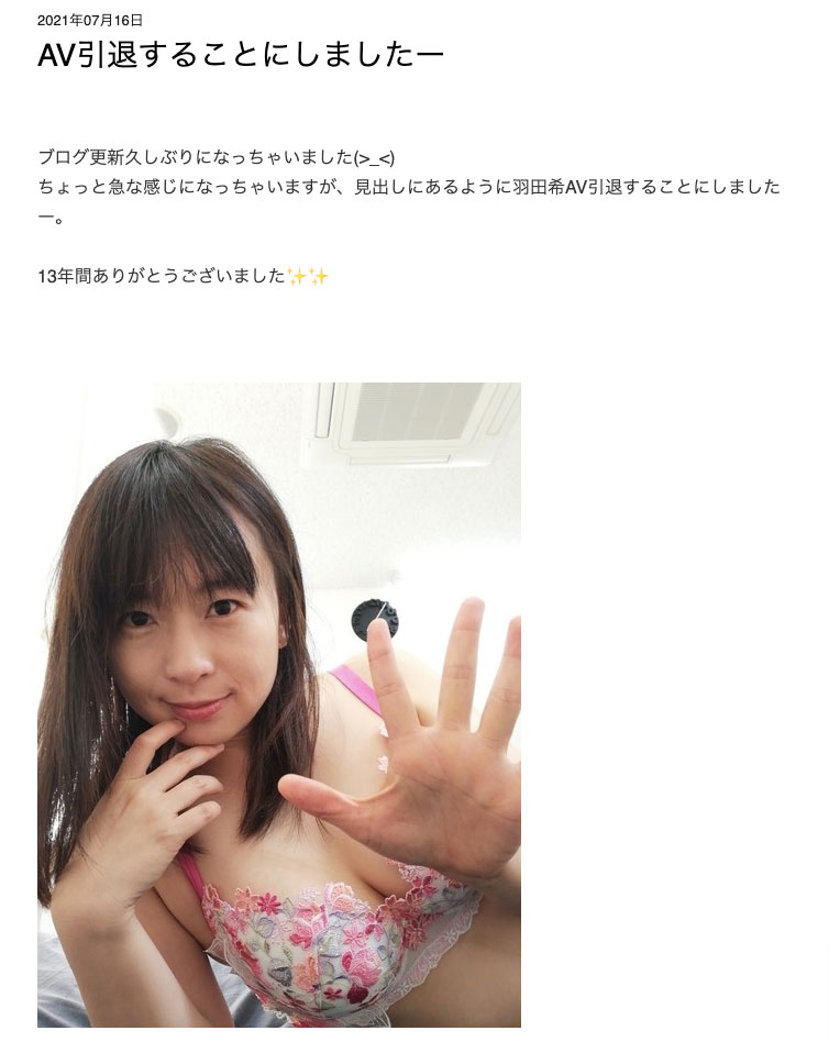 13年來辛苦了！羽田希宣布引退！