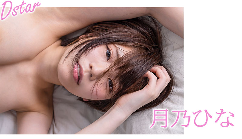 無視重力的天然H罩杯釣鐘型美乳！ SOD STAR秘密兵器「月乃ひな」亮相！ …