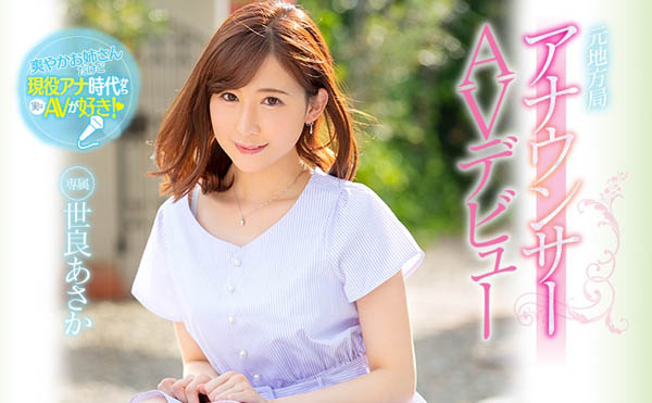 無碼界有動作了！曾和山岸逢花並肩作戰的女主播下馬了！