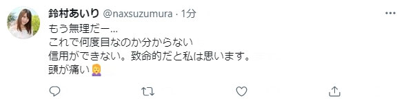 Twitter、IG刪光光！鈴村あいり被誰騙了？