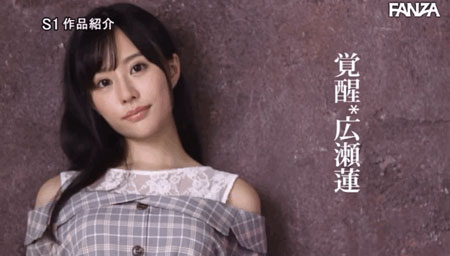 激烈高潮139次！痙攣5120下！狂噴2100cc！跳過發片的広瀬蓮壞了！