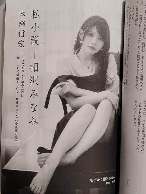 相沢みなみ自傳摘要與感想(上)：女優有三種、而她都不是