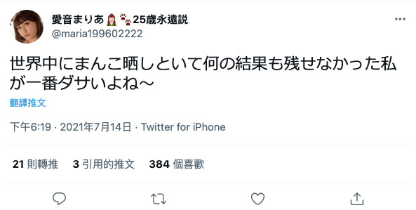 「賣鮑的我實在太遜」 愛音まりあ又不對勁了？ ！