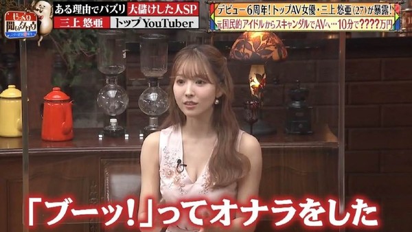 拍了6年AV賺多少錢?三上悠亞自爆「驚人片酬」...談到總金額笑了