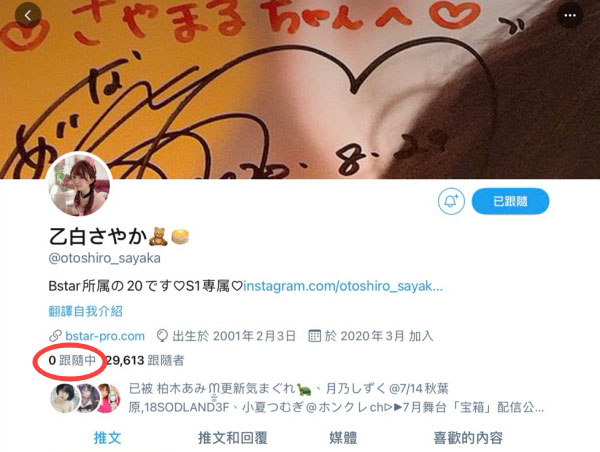 Twitter出狀況！乙白さやか生涯完結倒數計時？