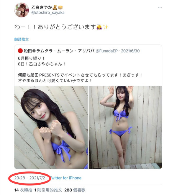 Twitter出狀況！乙白さやか生涯完結倒數計時？