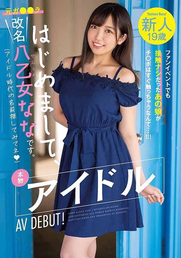 不告而別七個月⋯八乙女なな回來啦！