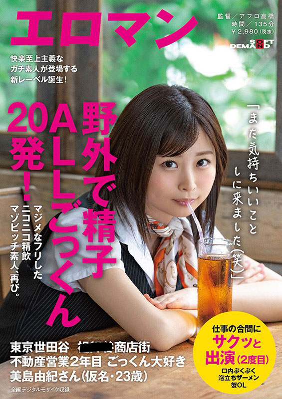 忘不了那液的味道！打開豪宅大門、美島由紀上下都滿足！ ……