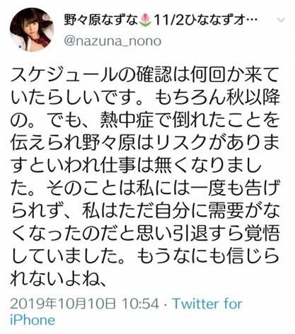 與事務所翻臉！漫畫家女星野々原なずな被砍頭！