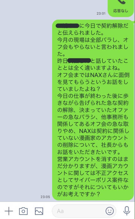 與事務所翻臉！漫畫家女星野々原なずな被砍頭！