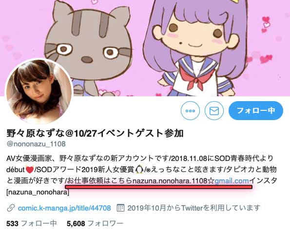 與事務所翻臉！漫畫家女星野々原なずな被砍頭！