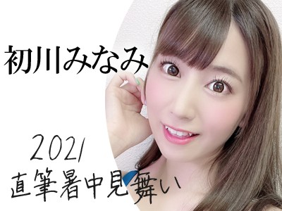 女優親筆信競標！想信交最貴的人是…