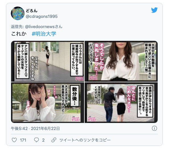 片商下藥帶走女職員拍片？明治大學怒了！