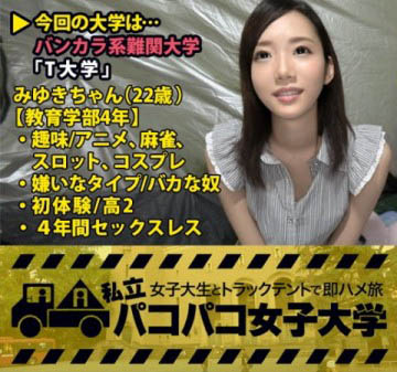 片商下藥帶走女職員拍片？明治大學怒了！