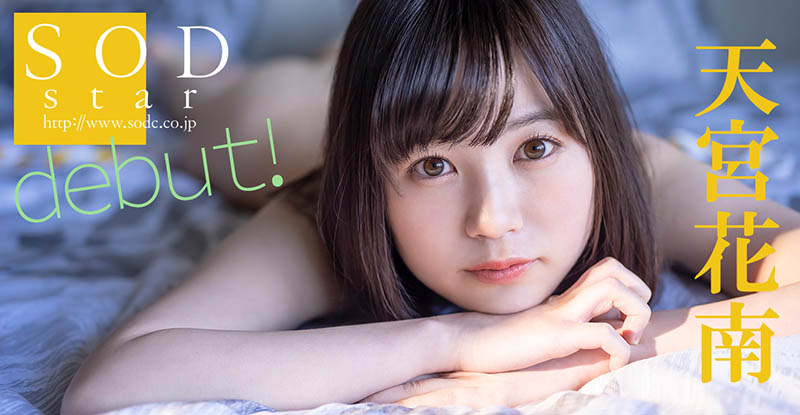 情報解禁！ G奶前寫真偶像「天宮花南」出道作劇照公佈！超完美胸型與乳頭無敵可口！