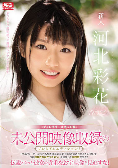 S1最強物現身！久違3年回歸！河北彩花對決吉村卓！