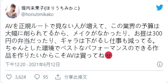 不循正途看片的太多⋯堀內未果子爆料業界慘狀!