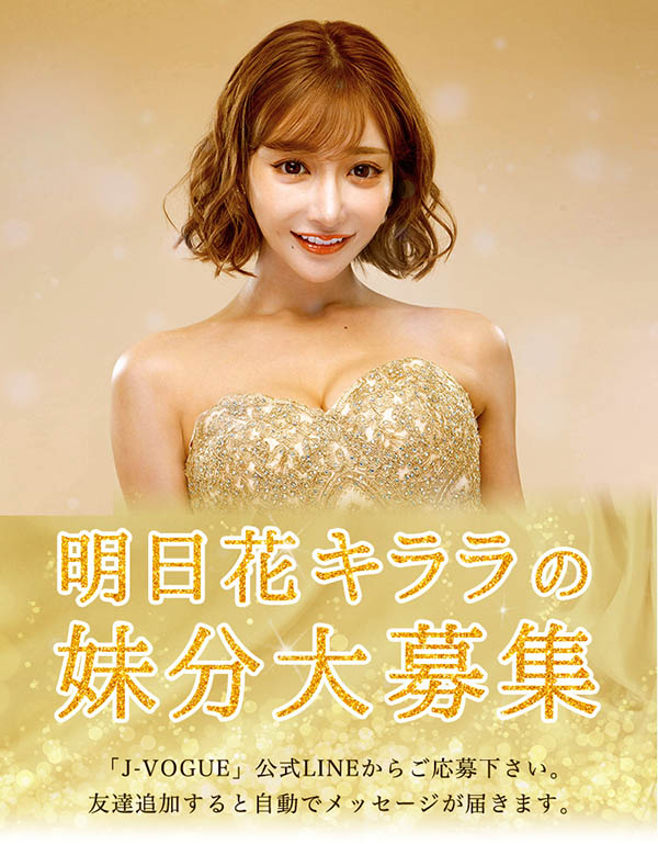 主導銀座革命！明日花キララ要去找幹妹妹！