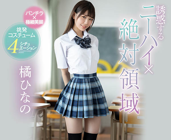 那顆痣是亮點！細身美腳、男友都是早洩的橘ひなの被大量中出了！