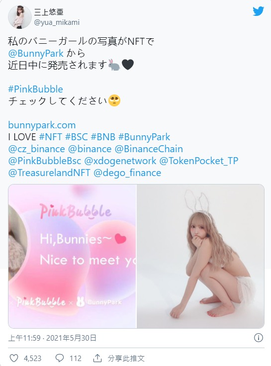 NFT商品一天賣完！波多野結衣的寫真值1.6億円！