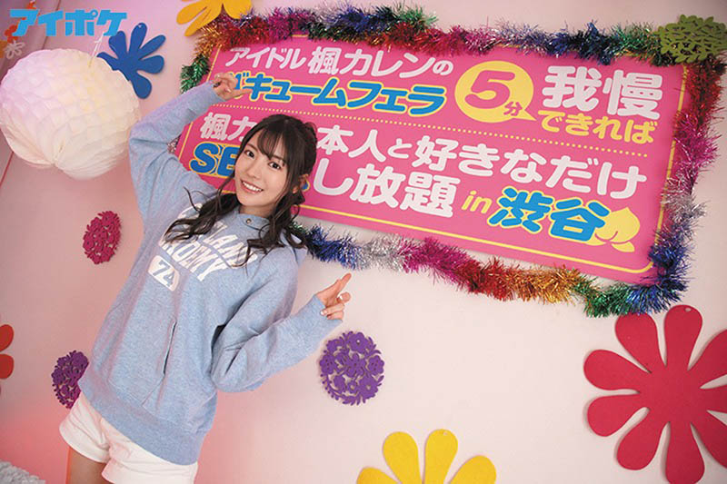 素人逆搭訕！撐過「楓カレン」五分鐘口後就可以盡情進入，銷魂口技你頂的住？