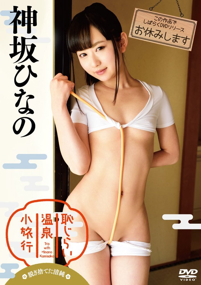 出道4年、曾經打敗RION的潮吹18歲妹子退了！