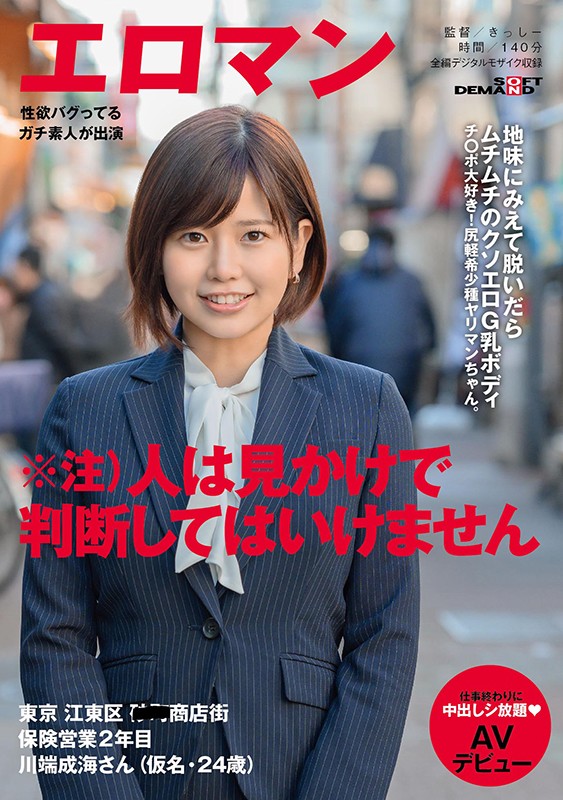 清純套裝保險妹「不愛戴保險套」 每次交戰必中出...渾圓G奶被填滿