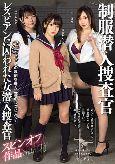 蕾絲解禁! D奶大學美少女「仲澤百華」最新作初次挑戰百合3人亂搞!