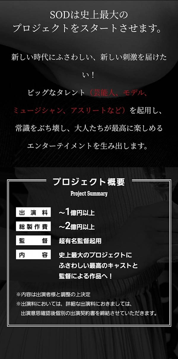 SOD史上最大規模製作！酬勞一億邀「超大咖女偶像」下海！