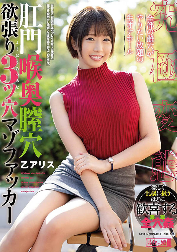 解密!那位純正後門中毒の女、全身隨便你玩的美少女是?