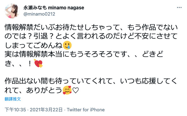 兩個月沒新作！永瀬みなも還要不要拍啊？