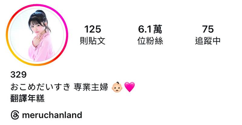 退休一年後…絕對的偶像結婚變成專業主婦惹!