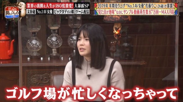 2019年她最賣！到現在還是無名女優的她月收入是？