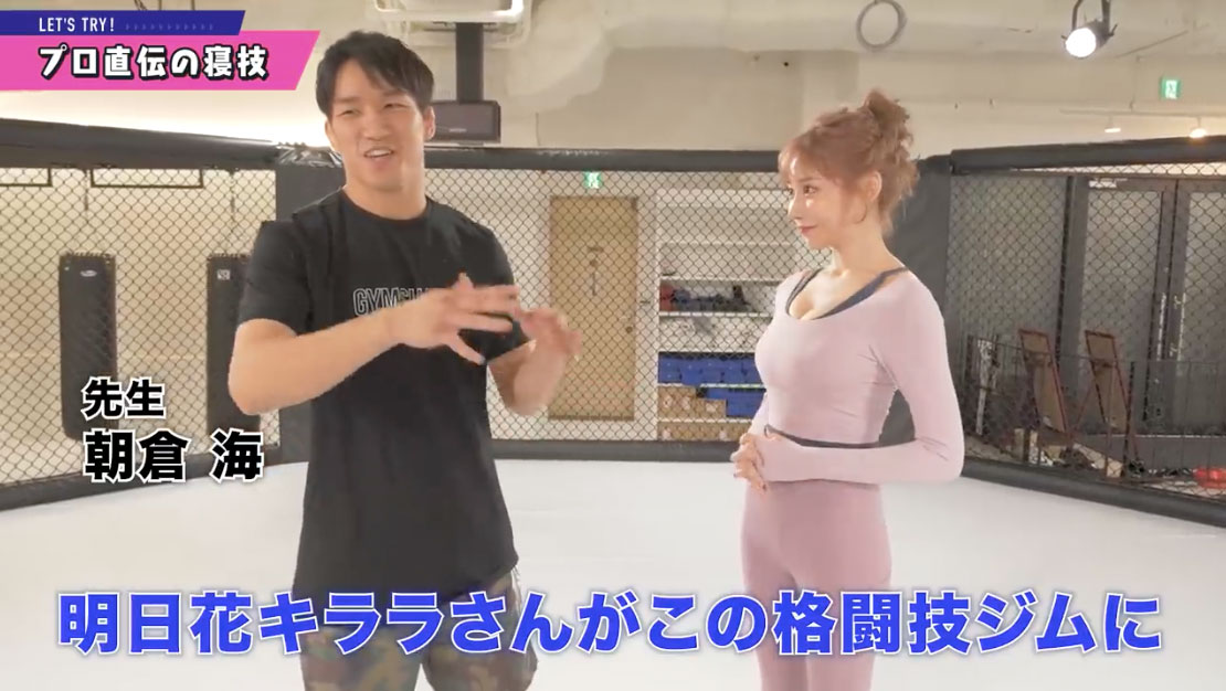 AV退役後戰力依然超猛！ 「明日花綺羅」與MMA冠軍激戰，自創寢技征服全場