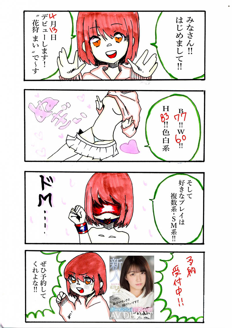 比想像的厲害！細數那些有漫畫家水準的女優！