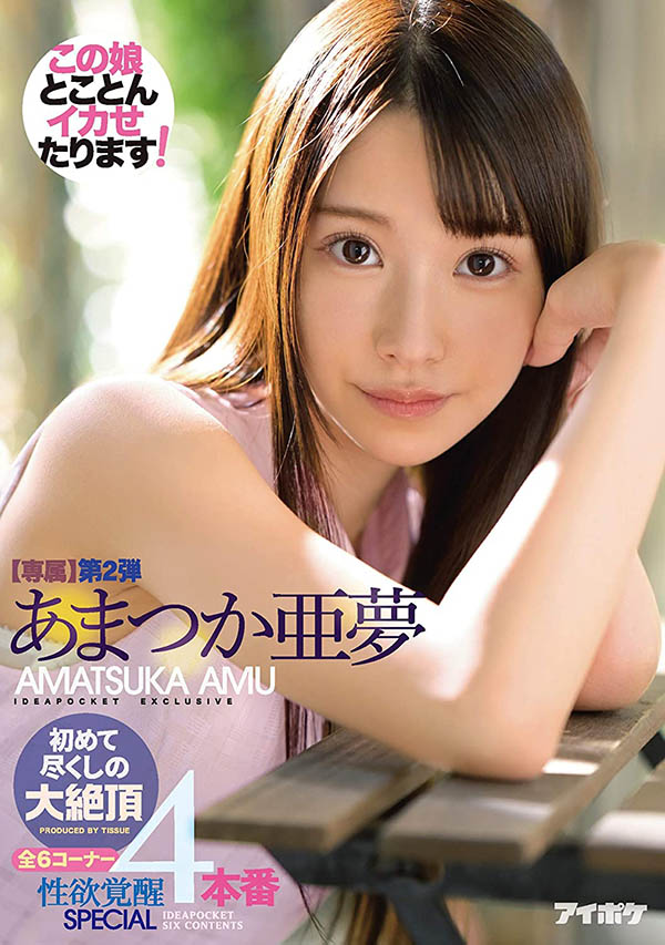 連續兩個月沒新作⋯あまつか亜夢的現況是？