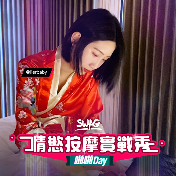 啪啪列車來了! SWAG最瘋狂系列發車!你上車了沒?