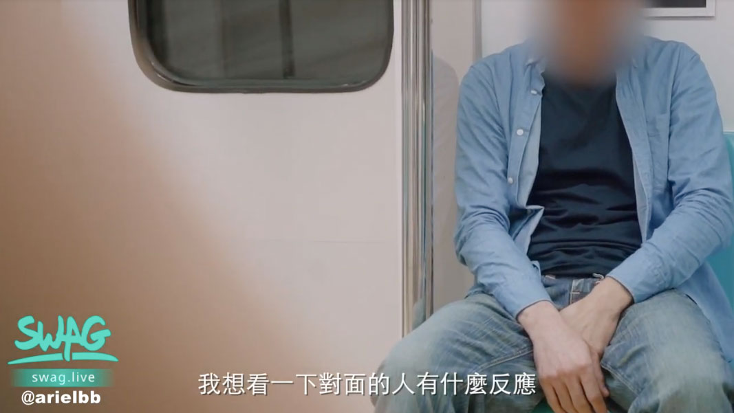 啪啪列車來了! SWAG最瘋狂系列發車!你上車了沒?