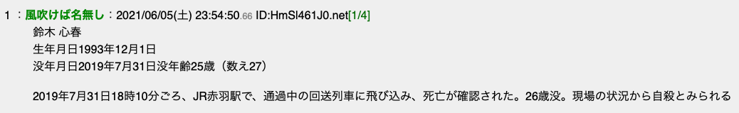 2019年7月31日晚間18點10分、鈴木心春自殺?